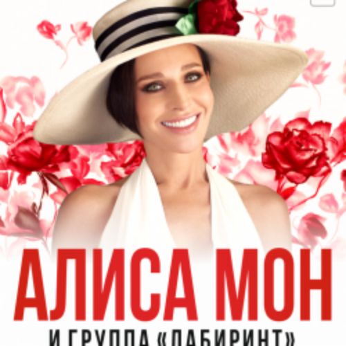 Afisha Club: Алиса Мон в Пскове 18 октября 2026