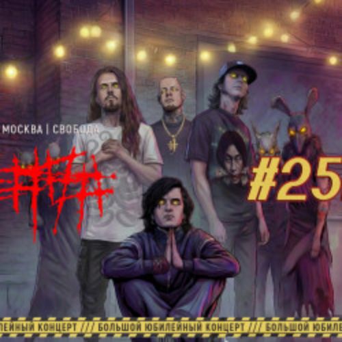 Afisha Club: #####5diez в Санкте-Петербург 17 октября 2026