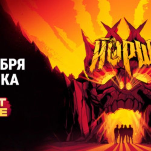 Afisha Club: Группа «Йорш» в Новосибирске 19 сентября 2026